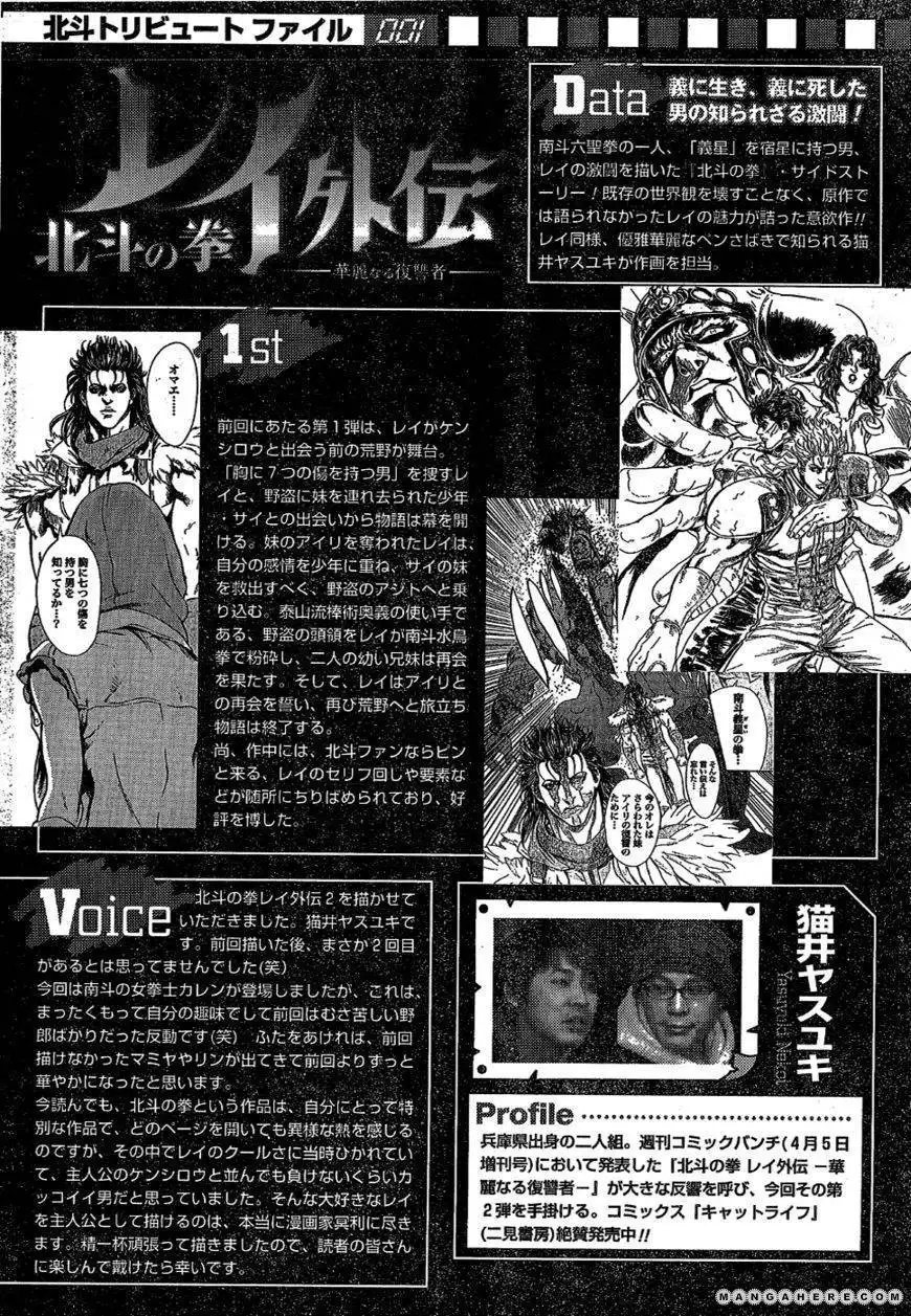 Soukoku no Garou - Hokuto no Ken Rei Gaiden Chapter 54.1 71